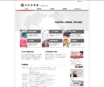 Otani-Shokai.com(株式会社大谷商会) Screenshot