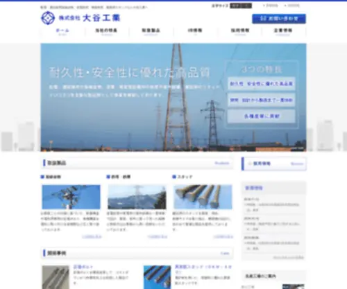 Otanikogyo.com(大谷工業) Screenshot