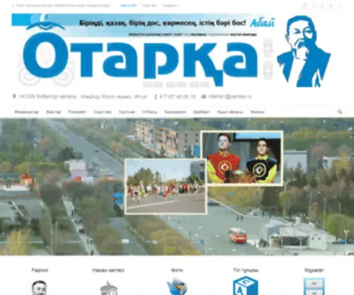 Otarka.kz(Otarka) Screenshot