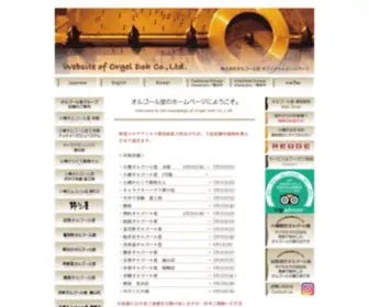 Otaru-Orgel.co.jp(オルゴール専門店「オルゴール堂」) Screenshot
