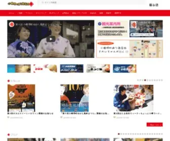 Otaru-Sakaimachi.com(小樽堺町通り商店街) Screenshot