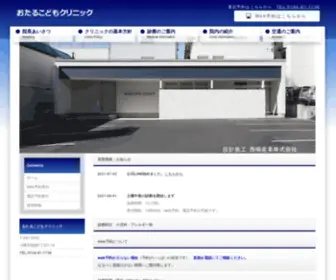 Otarukodomo.com(おたるこどもクリニック) Screenshot