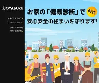 Otasuke-Mutch.com(工務店) Screenshot