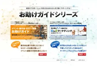 Otasukeguide.com(イベントや展示会) Screenshot