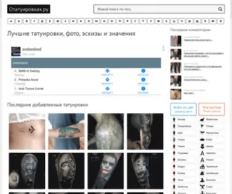 OtatuirovKah.ru(татуировки) Screenshot