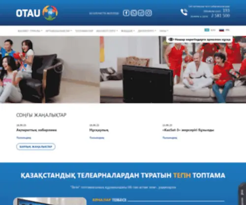 Otautv.kz(Технические) Screenshot