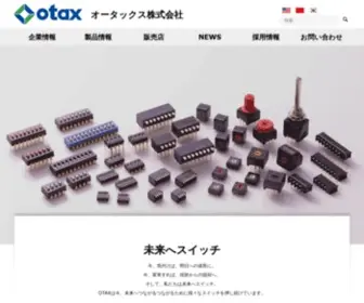 Otax.co.jp(DIPスイッチ) Screenshot