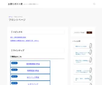 Otayoripost.net(トップページ) Screenshot