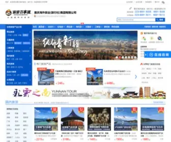 OTCCQ.com(重庆旅行社) Screenshot