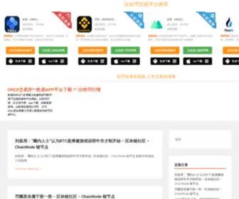 Otccu.com(OKEx交易所) Screenshot