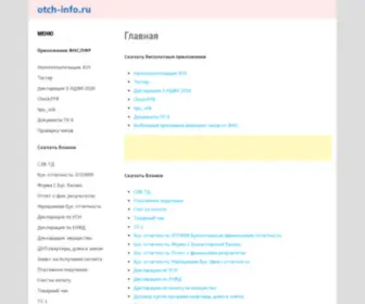 OTCH-Info.ru(Главная) Screenshot