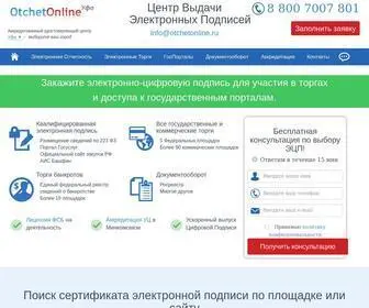Otchetonline.ru(Получить электронную подпись (ЭЦП)) Screenshot