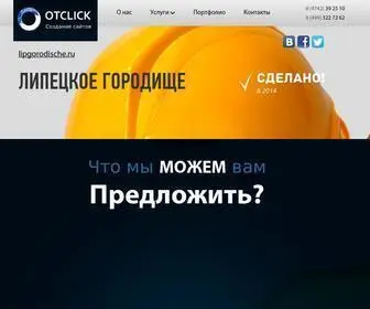 Otclick.pro(Разработка сайтов) Screenshot