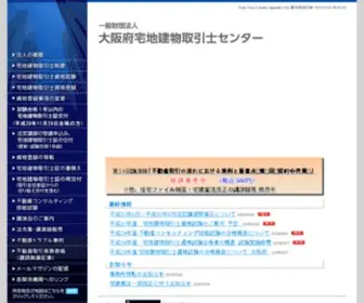 OTC.or.jp(大阪府宅地建物取引士センター) Screenshot
