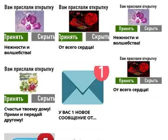 Otcrytki.com(Бесплатные) Screenshot