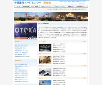 OtcXian.com(中国西安旅行) Screenshot