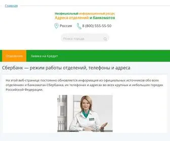 Otdeleniya-Bankov.ru(Перенаправление) Screenshot