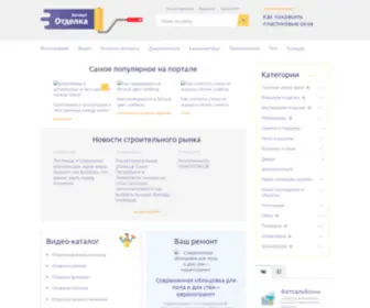 Otdelka-Expert.ru(Отделка) Screenshot