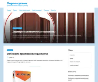 Otdelka-Remont.ru(Отделка) Screenshot