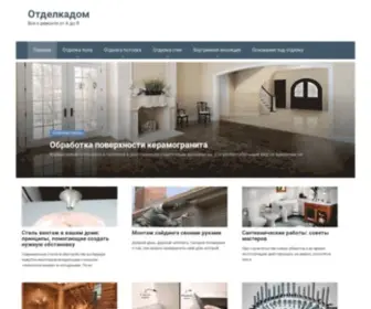 Otdelkadom-Surgut.ru(Отделкадом) Screenshot