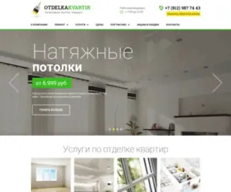 Otdelkakvartiryspb.ru(Отделка) Screenshot