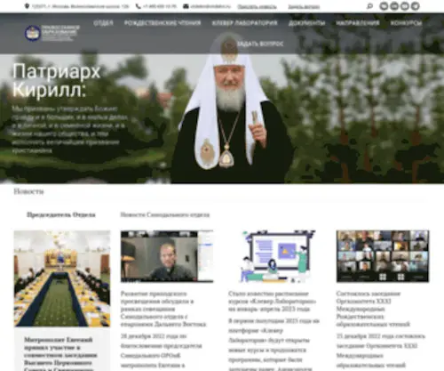 Otdelro.ru(Православное) Screenshot