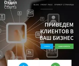 Otdelsbyta.ru(Студия Интернет) Screenshot