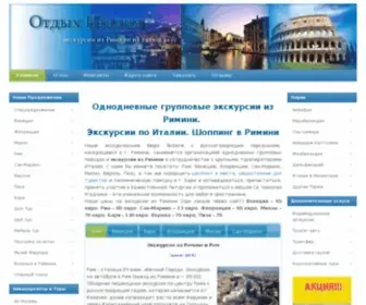 Otdihitalia.com(Экскурсии) Screenshot