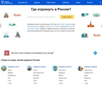 Отдых в России .Ru