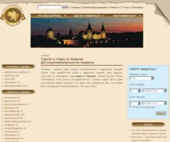 Otdyhaem.com.ua(Достопримечательности) Screenshot