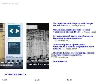 Oteatre.info(Всё о театре в России и мире) Screenshot