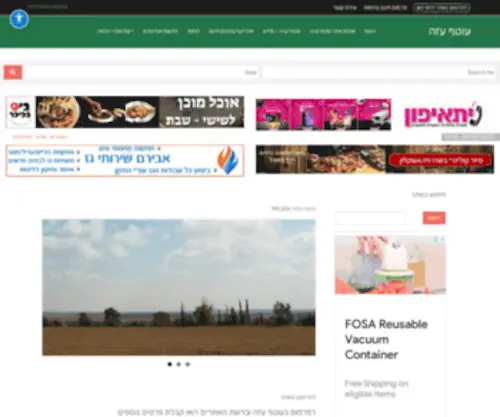 Otefaza.co.il(עוטף עזה) Screenshot
