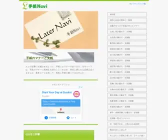Otega3.net(手紙Navi) Screenshot