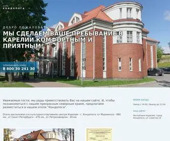 Otel-V-Karelii.ru(Гостиница) Screenshot