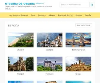 Oteleus.ru(Отзывы) Screenshot