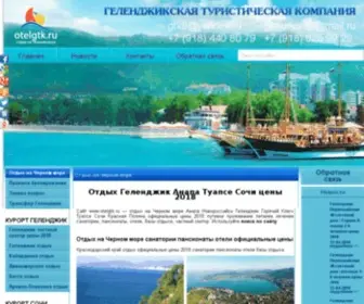 Otelgtk.ru(Otelgtk) Screenshot