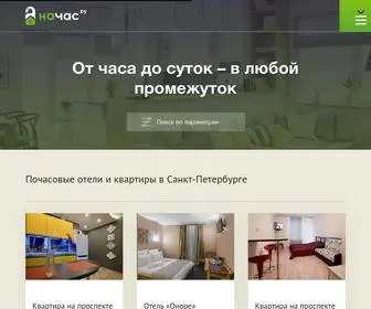 Otelin.ru(гостиницы) Screenshot