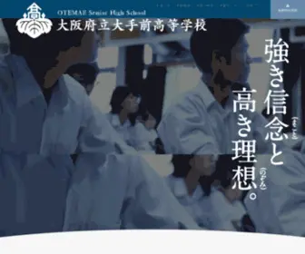 Otemae-HS.ed.jp(大阪府立大手前高等学校) Screenshot
