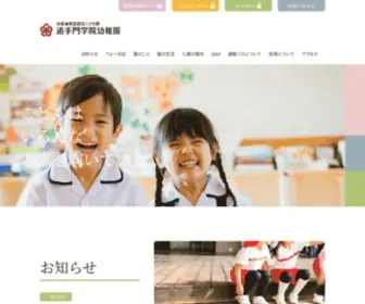 Otemon-Youchien.ed.jp(豊中市の幼稚園) Screenshot