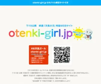 Otenki-Girl.jp(映画『天気の子』特設WEBサイト) Screenshot