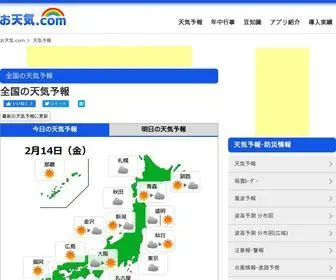 Otenki.com(天気予報) Screenshot