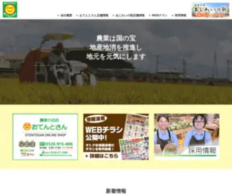 Otentosun.co.jp(農家のお店) Screenshot