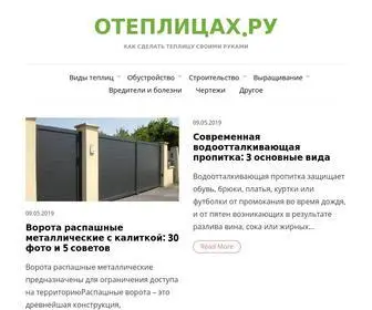 Oteplicah.ru(Все о теплицах) Screenshot