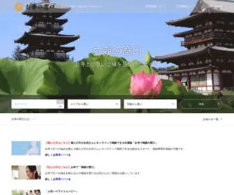 Oteranavi.com(お寺と) Screenshot