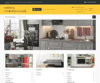 Otfabriki.com(Мебель напрямую от фабрики. Не переплачивай за мебель) Screenshot