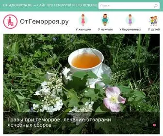 Otgemorroya.ru(Геморрой) Screenshot