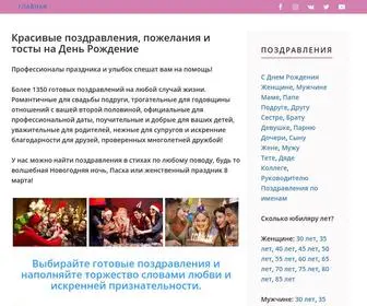 Otgulyai.ru(Поздравления) Screenshot