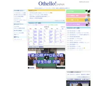 Othello.org(オセロ) Screenshot
