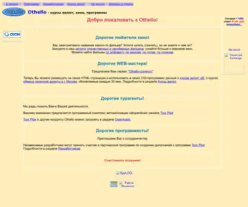 Othello.ru(курсы валют) Screenshot