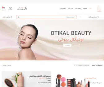 Otikalbeauty.ir(Otikalbeauty) Screenshot